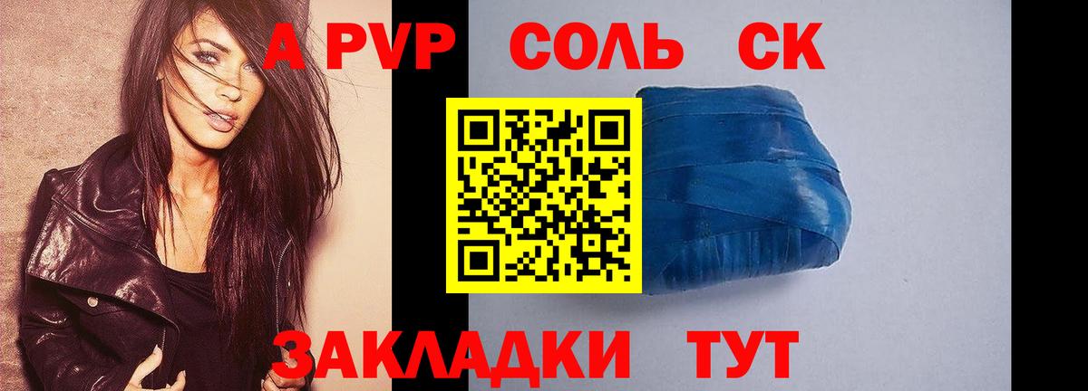 A-PVP Crystall Лесосибирск