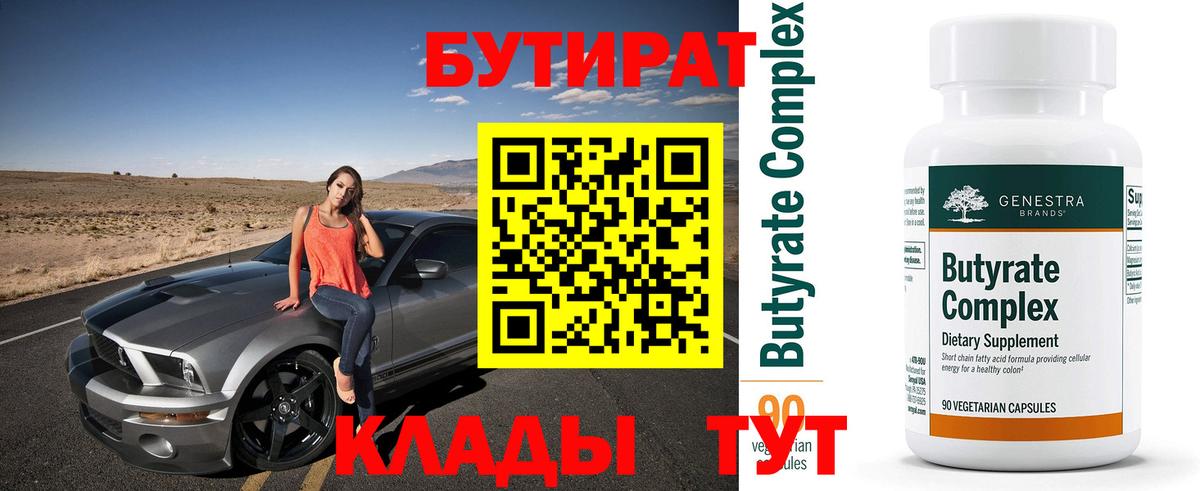 Бутират 1.4BDO Лесосибирск