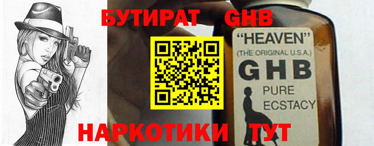 Бутират вода  Вход с VPN  Лесосибирск 