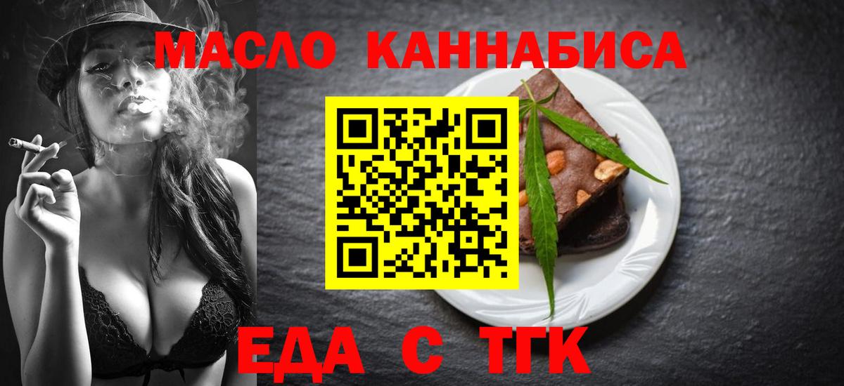 Печенье с ТГК марихуана  Вход с VPN  Лесосибирск 