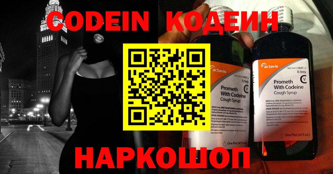 Кодеин напиток Lean (лин)  Codein напиток Lean (лин)  Лесосибирск  Вход с VPN 