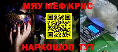 мяу мяу кристалл Заводоуковск
