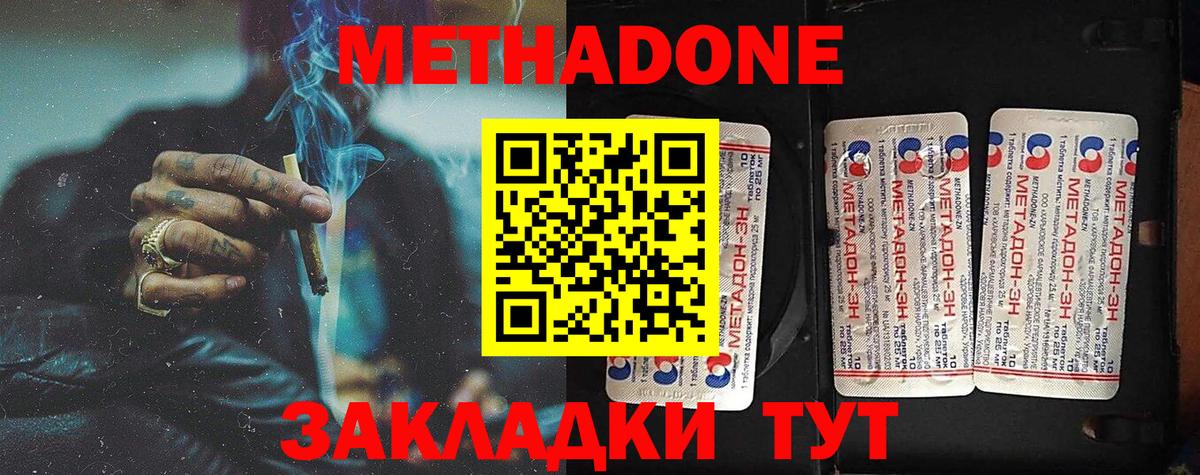 Метадон methadone  МЕТАДОН кристалл  Лесосибирск  Вход с VPN 