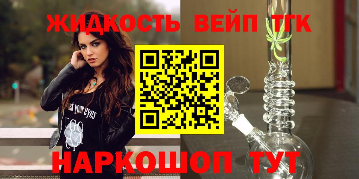 Дистиллят ТГК концентрат  ТГК концентрат  Лесосибирск  цены   Вход с VPN 